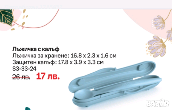 Детска лъжичка в калъф Tupperware , снимка 1