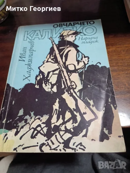 стари книги за четене , снимка 1