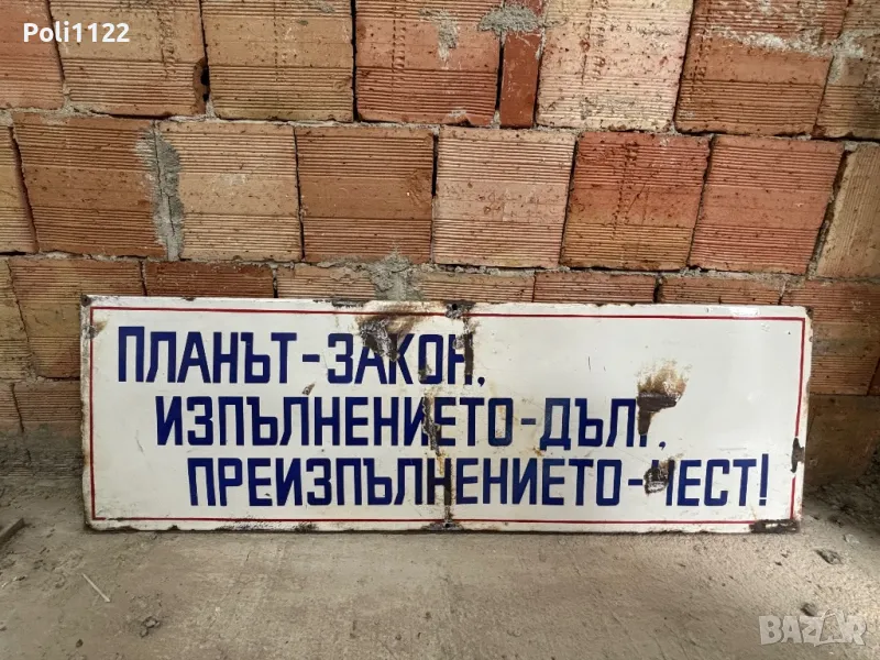 Емайлирана табела, снимка 1