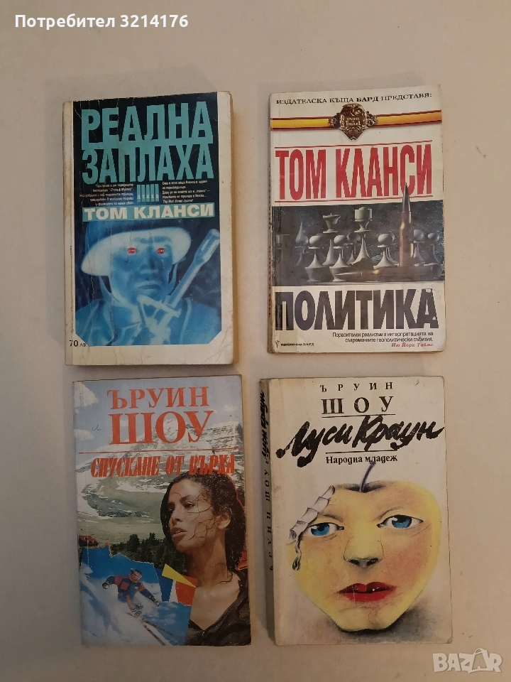 Луси Краун - Ъруин Шоу, снимка 1