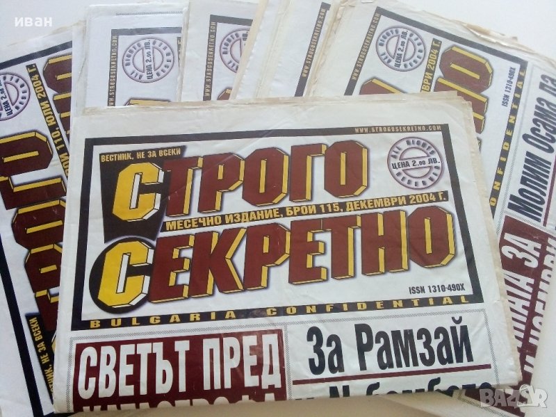 Вестници "Строго секретно"  35 броя, снимка 1
