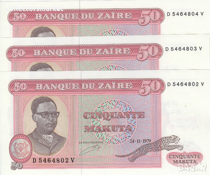 50 макута 1979, Заир(3 банкноти с поредни номера), снимка 1