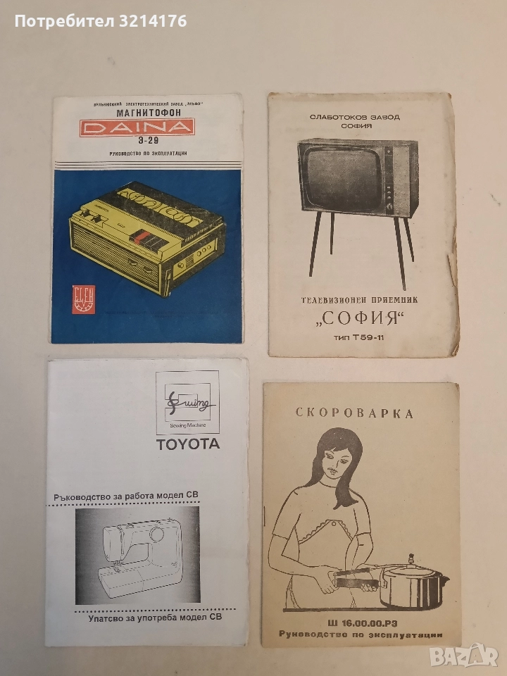 Ръководство за работа модел CB шивашка машина Toyota, снимка 1