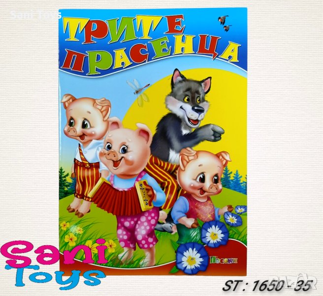 Любимата ми книжка - Издателство Посоки, снимка 1