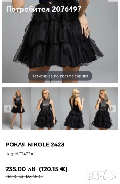 Рокля Nicolle Colection, снимка 1