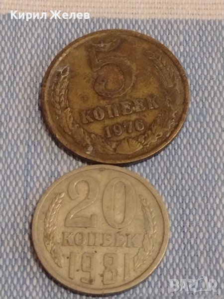Две монети 5 копейки 1976г. / 20 копейки 1981г. СССР стари редки за КОЛЕКЦИОНЕРИ 39455, снимка 1