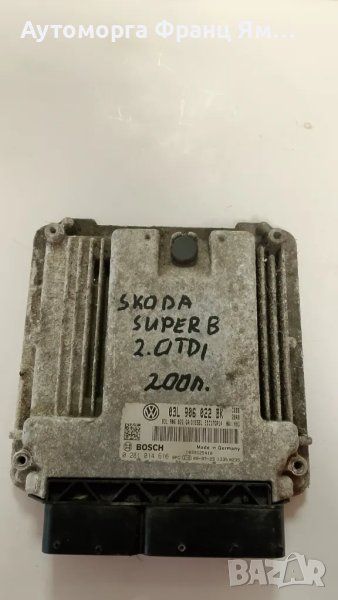 03L906022BK КОМПЮТЪР ДВИГАТЕЛ ЗА SKODA SUPER B 2,0TDI, снимка 1