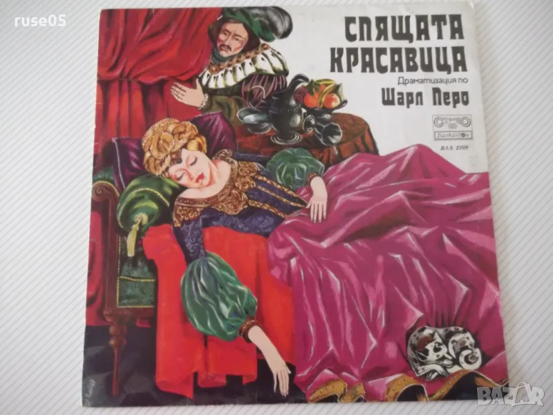 Грамофонна плоча "СПЯЩАТА КРАСАВИЦА - Шарл Перо", снимка 1
