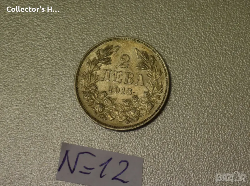 Монета от 2 лева 1913 година. Бог да пази България цар Фердинанд, снимка 1