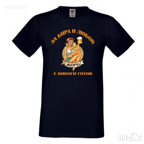 Мъжка тениска Гергьовден За бира и любов Жоро е готов, снимка 1