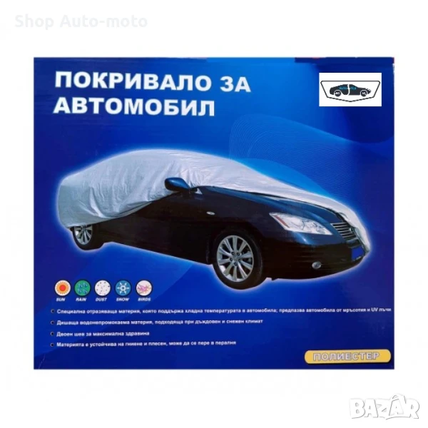 Покривало за кола Automat, XXL размер, 508 х 178 х 120см, Перящо, снимка 1