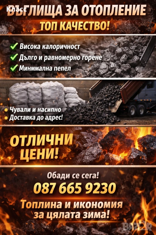 Качествени въглища, снимка 1