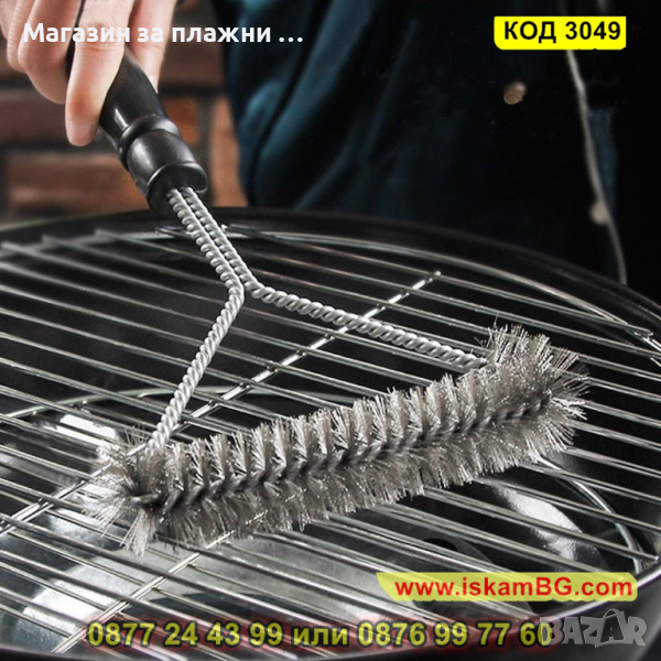 Почистваща четка за скара - КОД 3049, снимка 1