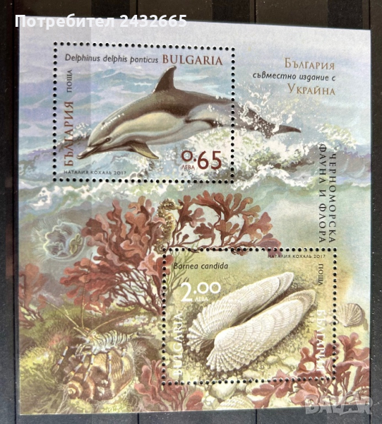 2016. България 2017 ~ БК 5308 :“ Флора и Фауна на Черно море ”, MNH,**, снимка 1