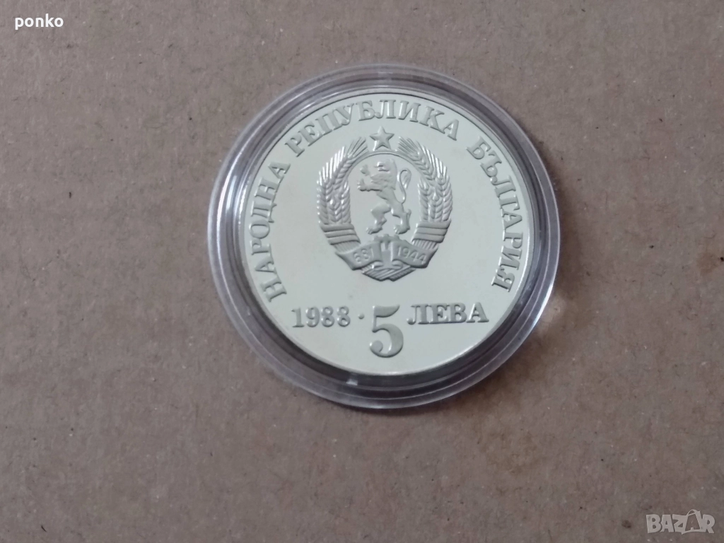 Юбилейни монети, снимка 1