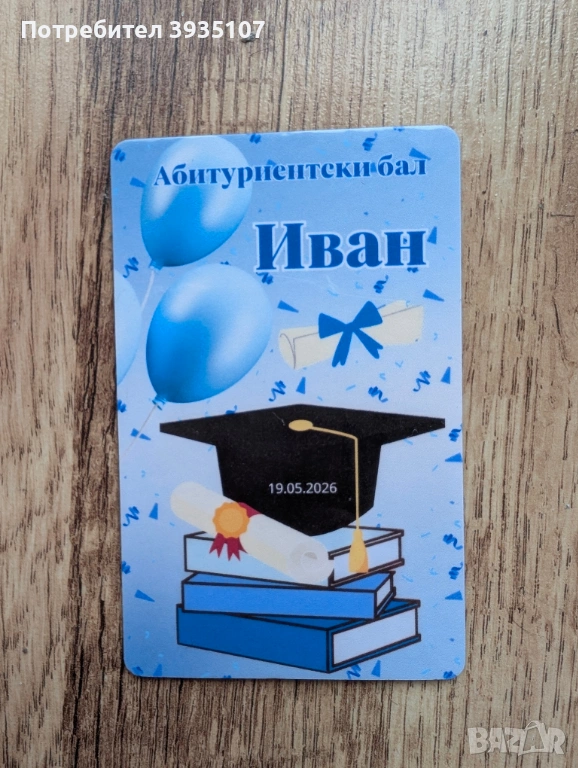 Персонализиран магнит за хладилник за бал,рожден ден,8-ми март,юбилей,кръщене, снимка 1