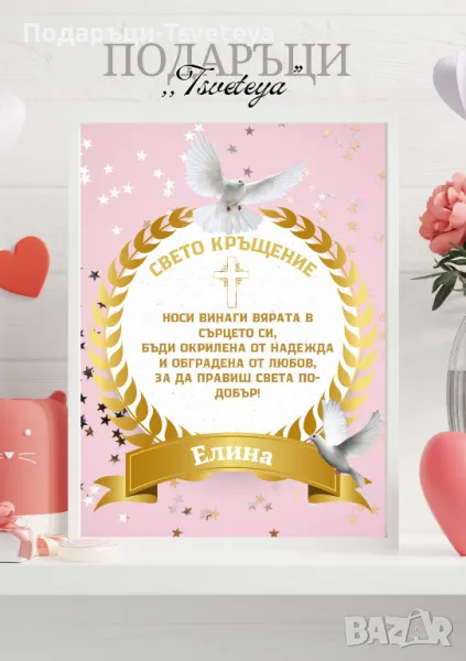 Постери за Свето кръщение , снимка 1