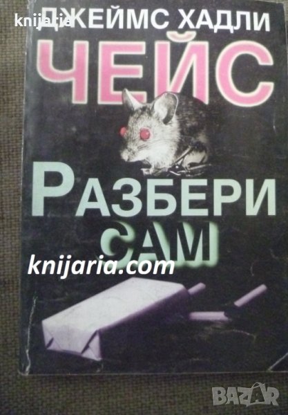 Разбери сам, снимка 1