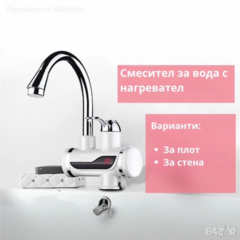 Смесител за вода с нагревател за мигновено загряване 3000W - ИЗБОР НА Вариант: За плот или За стена, снимка 1