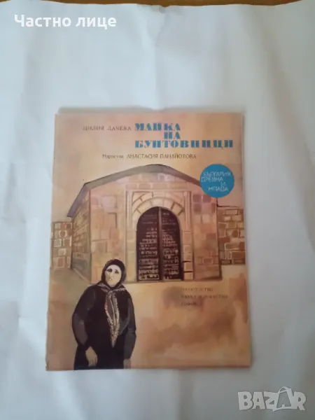 Книга-1лв., снимка 1