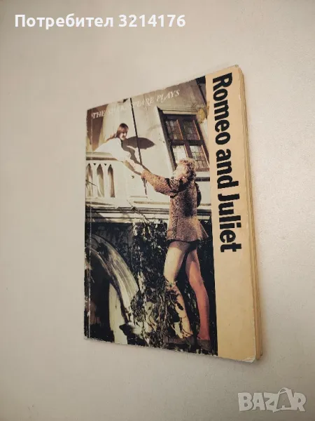 Romeo and Juliet (The BBC TV Shakespeare) - William Shakespeare, снимка 1