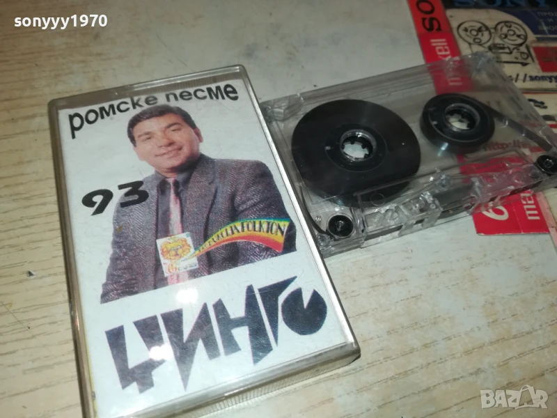 ЦИНГО-РОМСКЕ ПЕСМЕ 93 1308251014, снимка 1