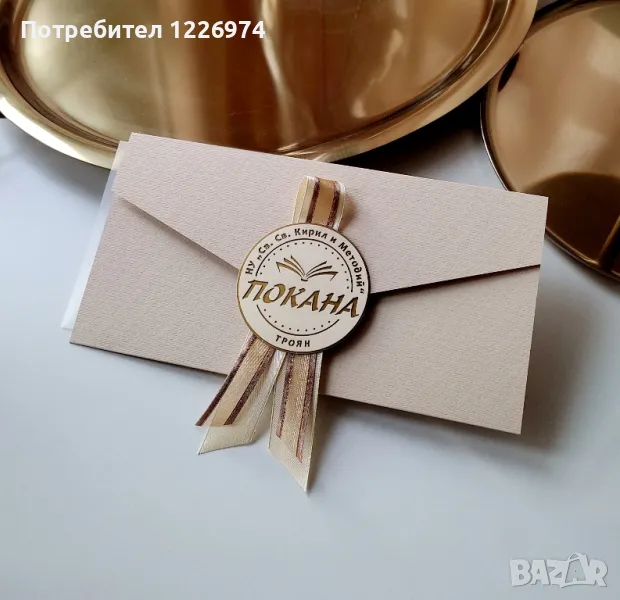 Покани за фирмено събитие, сватба, абитуриентски бал, снимка 1