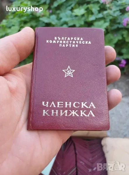 БКП Членски книжки, непопълвани-оцелели отпреди 35+ години, снимка 1