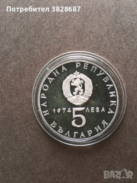 5 лева 1974, снимка 1