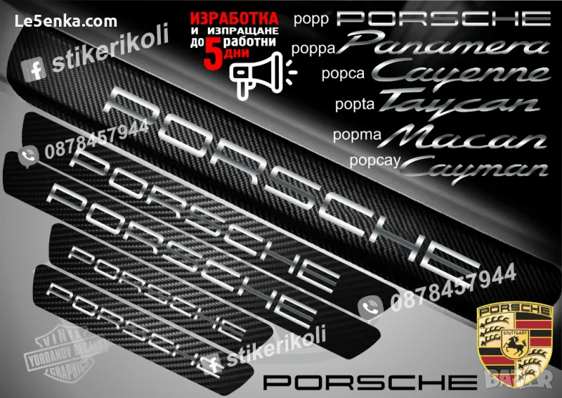 ПРАГОВЕ карбон PORSCHE фолио стикери pepp, снимка 1