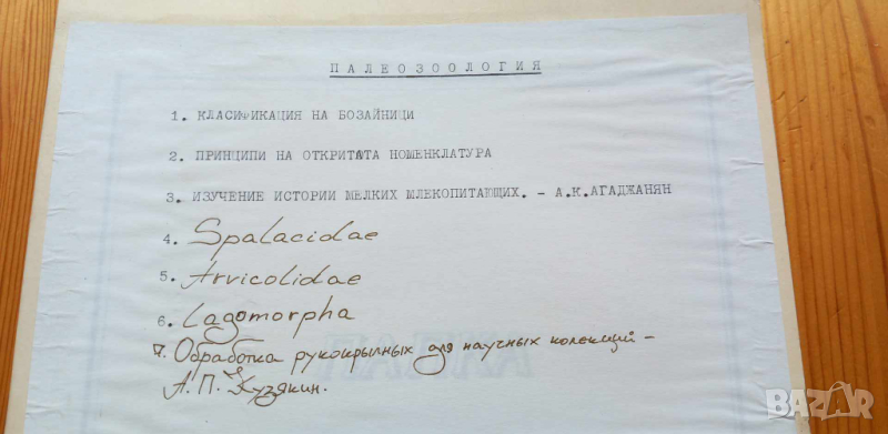 Материали по палеозоология, снимка 1