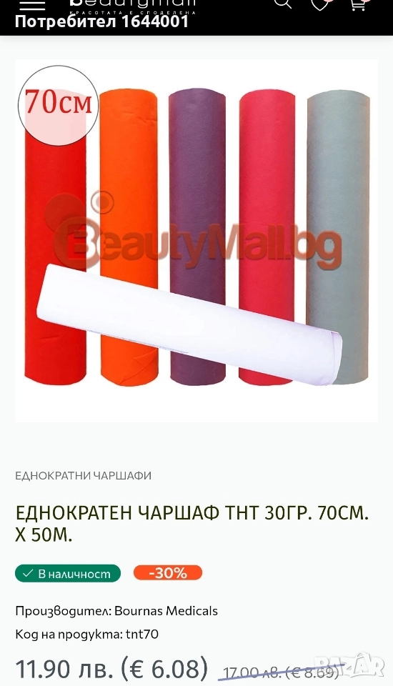 РАЗПРОДАЖБА на Еднократни чаршафи TNT, снимка 1