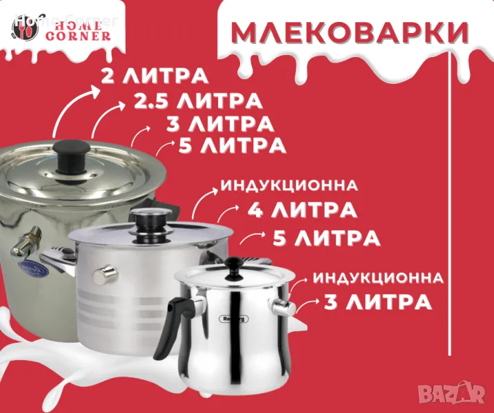 Млековарка - 2л, 2.5л, 3л, 4л, 5л, снимка 1