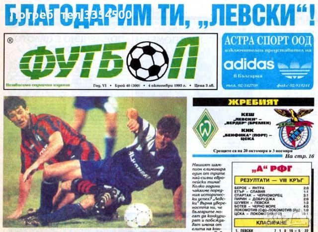Търся да закупя вестник "Футбол" от 4.10.1993, снимка 1