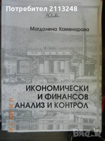 Разни учебници на ниски цени, снимка 18 - Учебници, учебни тетрадки - 51083833