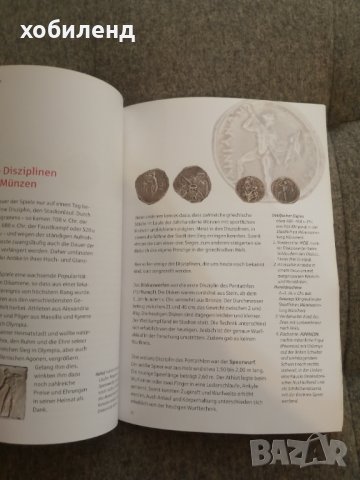 Спортът на монетите о медалите от античността и в по-късно време. , снимка 4 - Нумизматика и бонистика - 41941282
