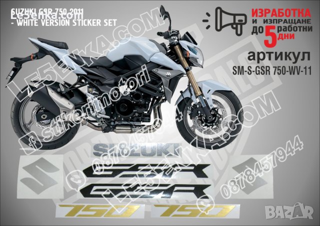 Suzuki GSR 750 WHITE VERSION 2011 SM-S-GSR 750-WV-11