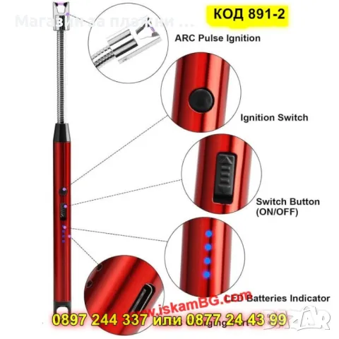 Запалка с акумулаторна батерия за газов котлон - КОД 891-2, снимка 6 - Запалки - 49350453