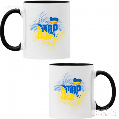 Чаша STOP WAR,Support Ukraine, Stop War in Ukraine, 