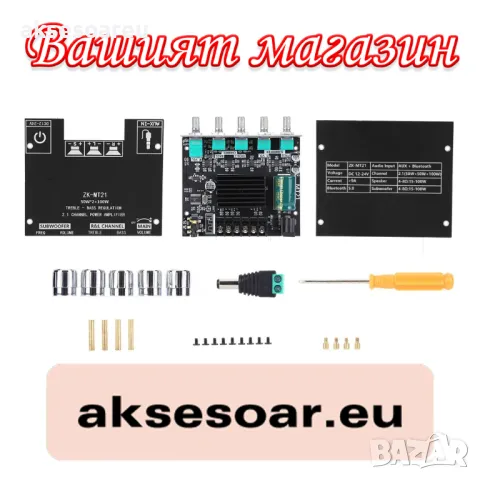 Нов Аудио Стерео Bluetooth 5.0 цифров усилвател клас D на Платка с мощност 2x50W+100W 2.1 канален, снимка 7 - Ресийвъри, усилватели, смесителни пултове - 49881759