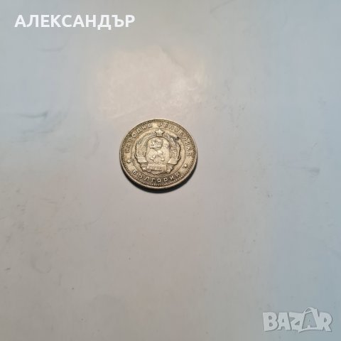 Продавам стотинки от 1962 год. Непочистени., снимка 3 - Нумизматика и бонистика - 42385974