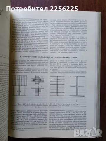 Архитектурни конструкции, снимка 7 - Специализирана литература - 50427979
