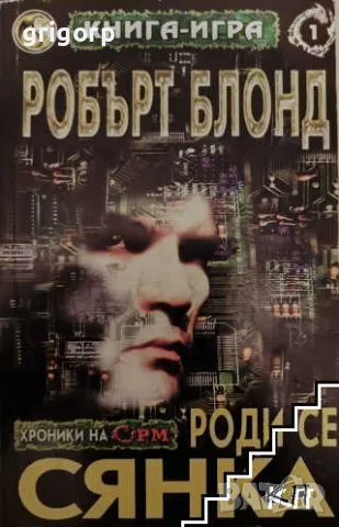 Книги-игри, снимка 3 - Художествена литература - 48213090