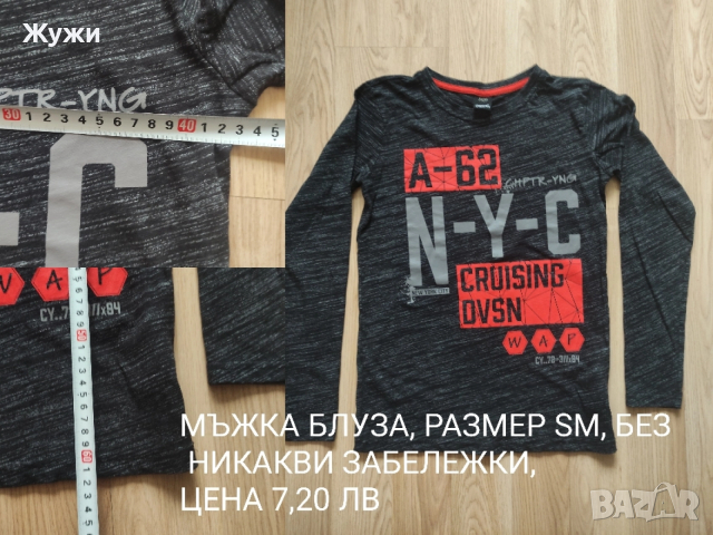 Страхотни мъжки блузи,размер М, снимка 15 - Пуловери - 47597388