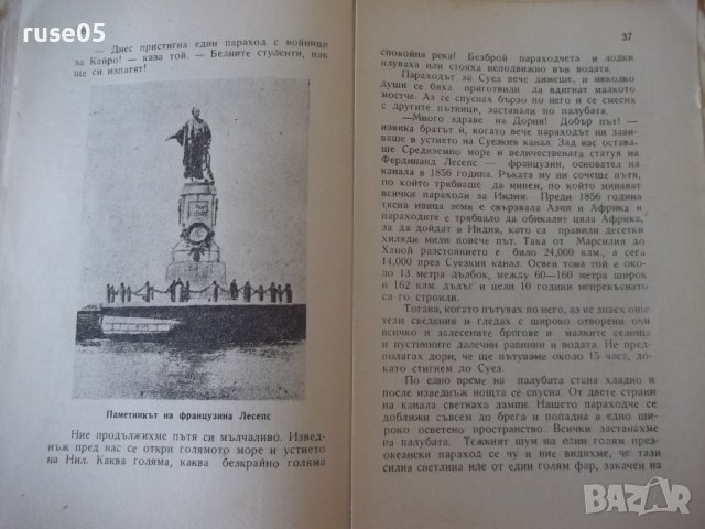 Книга"Сама по света.Кн3.Приключения в Египет-М.Коралова"-96с, снимка 4 - Детски книжки - 41025184