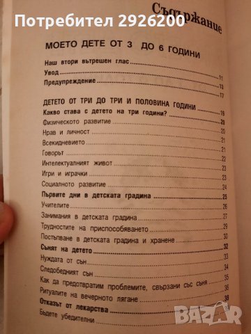 МОЕТО ДЕТЕ ОТ 3 ДО 6 ТОДИНИ автор Ан Бакюс, снимка 2 - Специализирана литература - 39649704