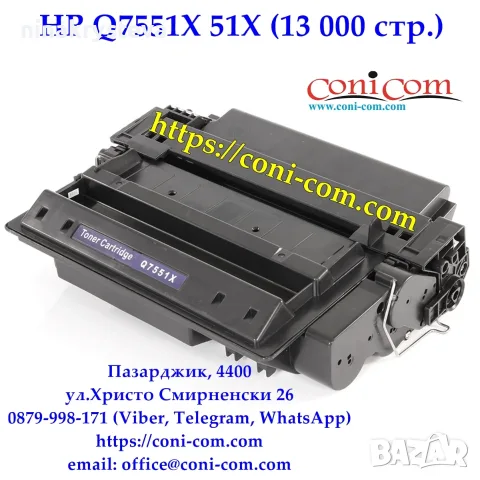 HP Q7551X, 51X (13000 стр.) Тонер Касета Съвместима
