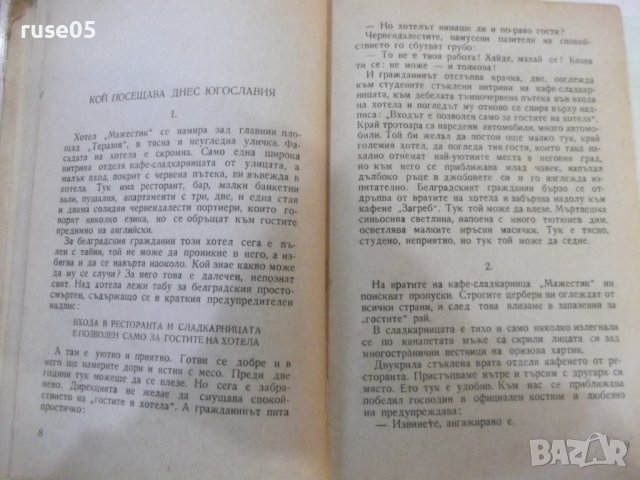 Книга "Предателството - Богомил Нонев" - 288 стр., снимка 4 - Специализирана литература - 44280048