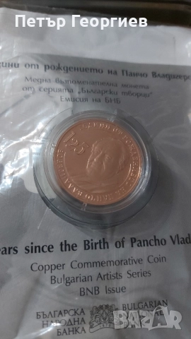 2 лв Панчо  Владигеров,