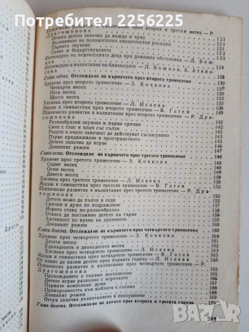 Отглеждане и възпитание на малкото дете, снимка 4 - Специализирана литература - 52708847